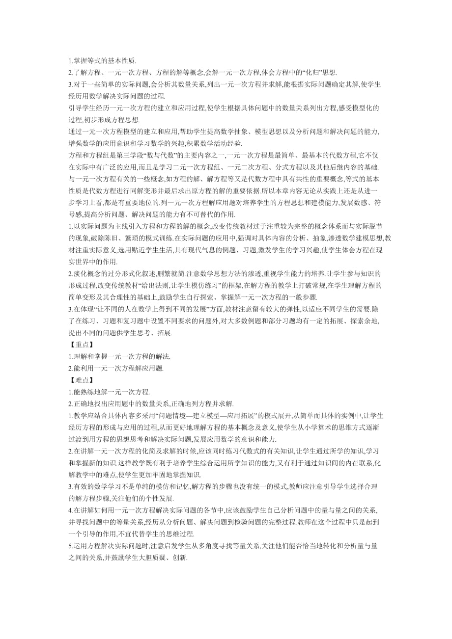 数学北师大版七年级上册第十三章全等三角形_第1页