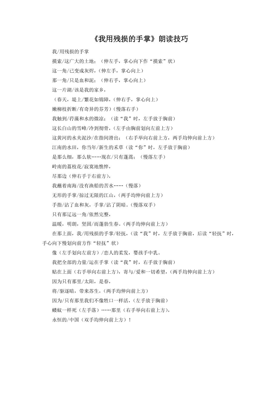 《我用残损的手掌》朗读技巧_第1页