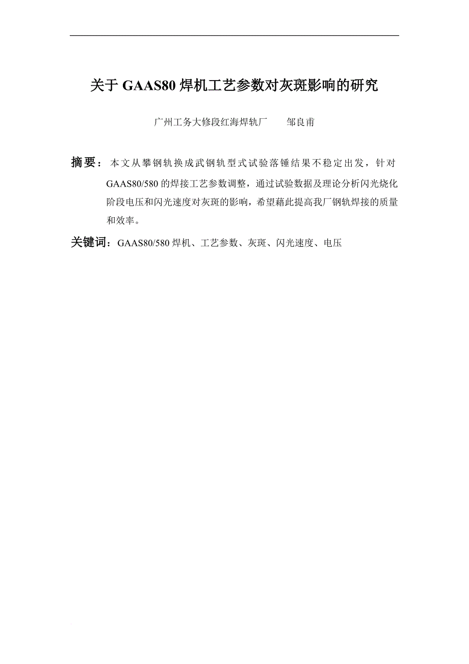 邹良甫论文_第1页