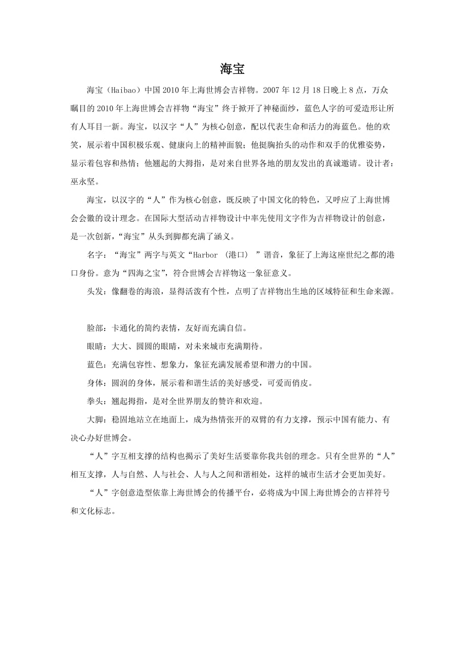 海宝介绍_第1页