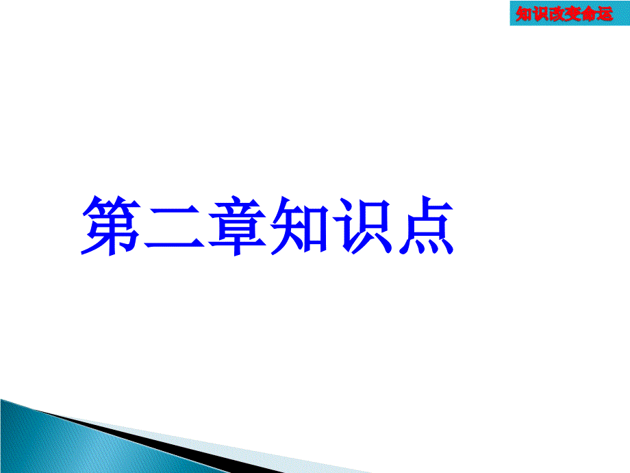 数学必修一第二章知识点资料_第1页
