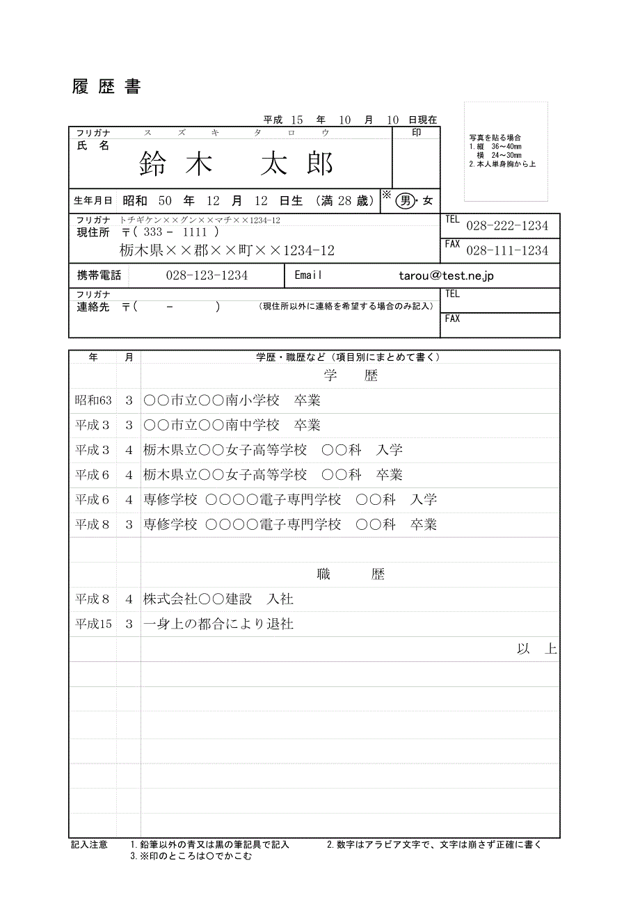 日文简历履历书模板大全资料_第1页