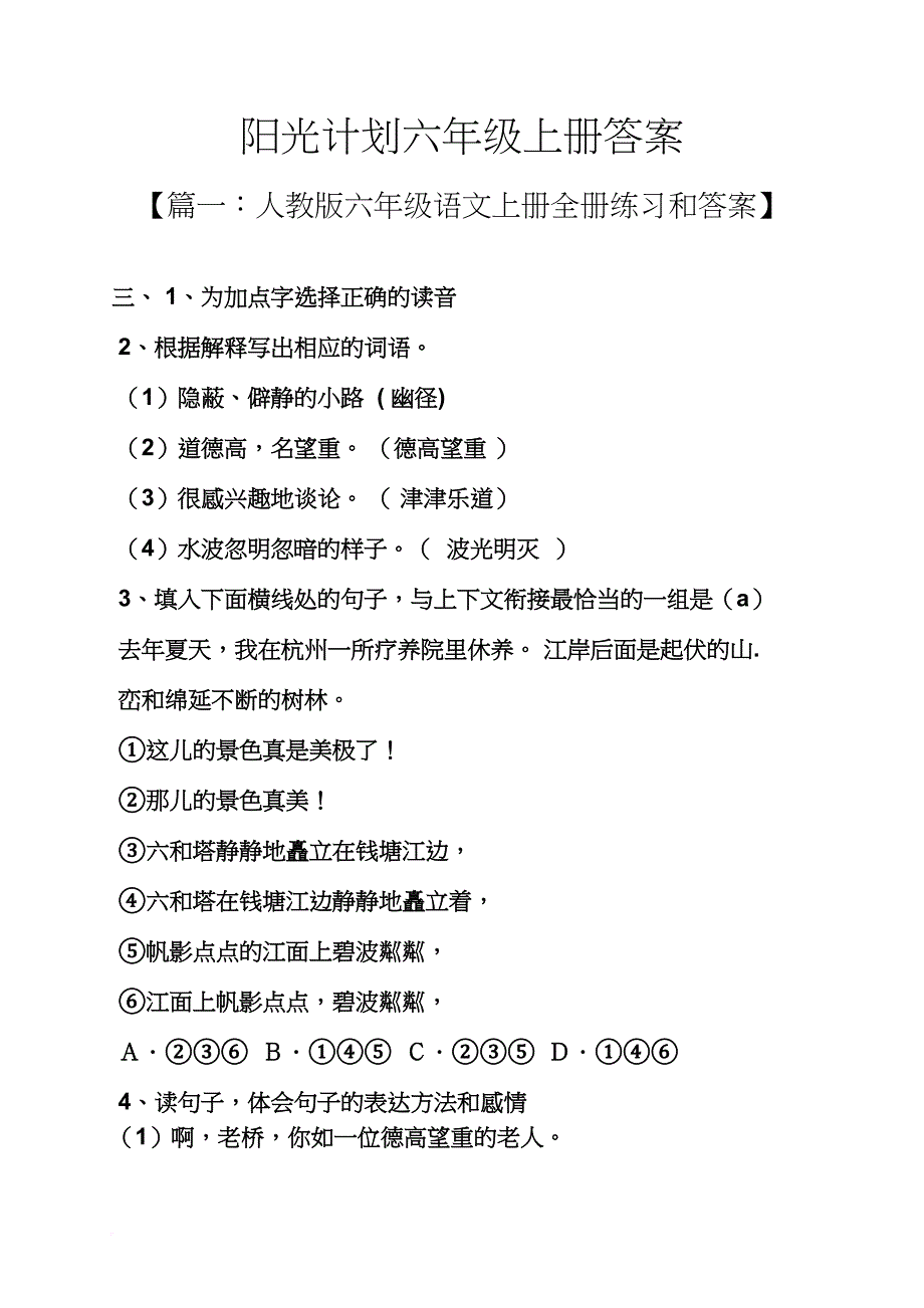 阳光计划六年级上册答案_第1页