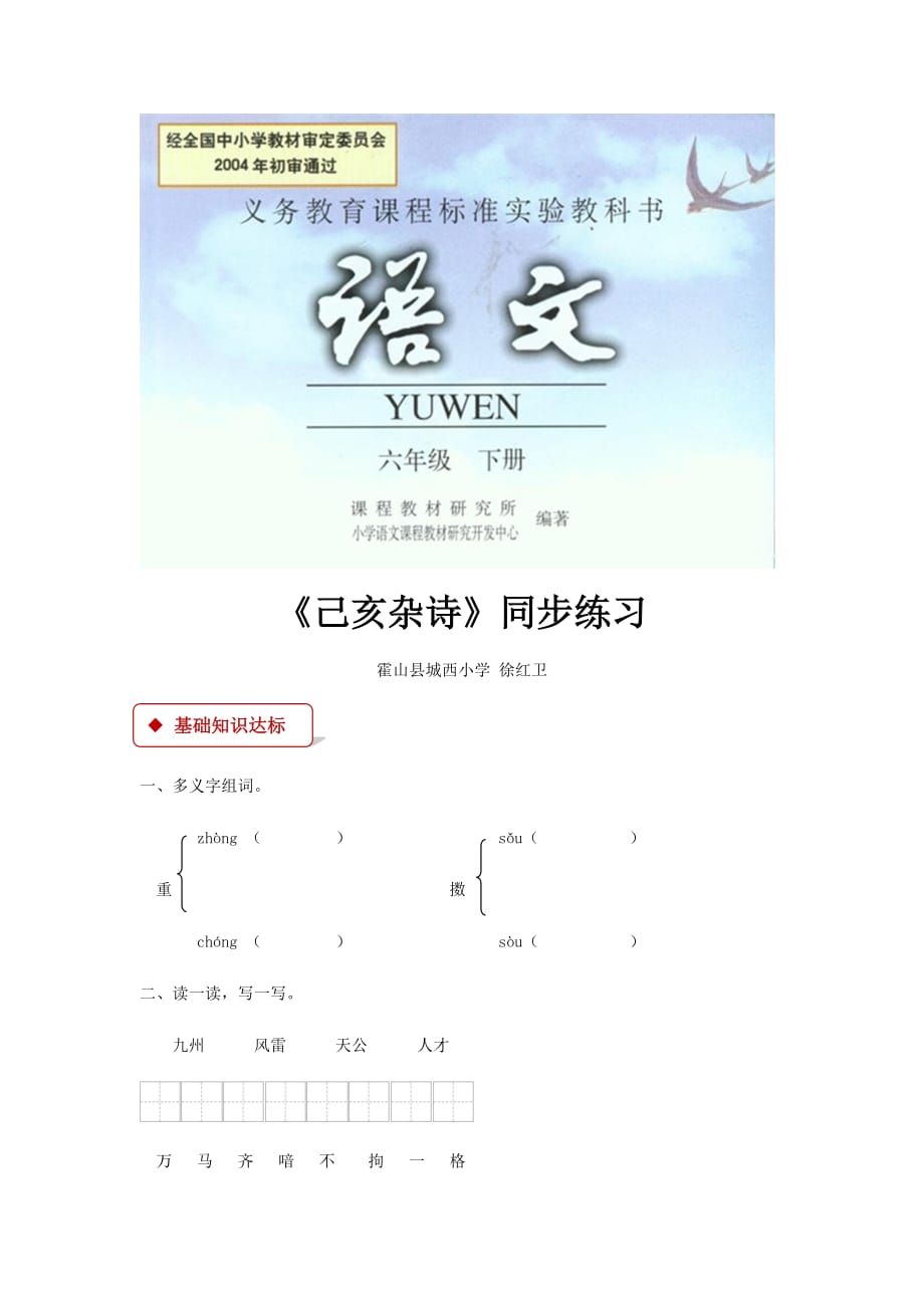 【同步练习】《己亥杂诗》（人教）_第1页