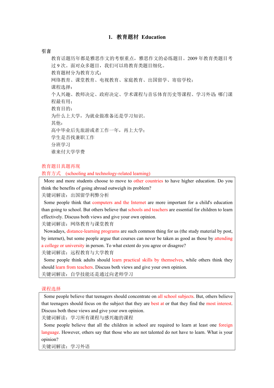 173页的雅思大作文资料-十大类题材-解析详细-应有尽有(最好全部打印后看-非常全)_第1页