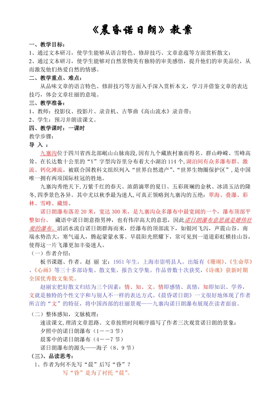 02-晨昏诺日朗_第1页