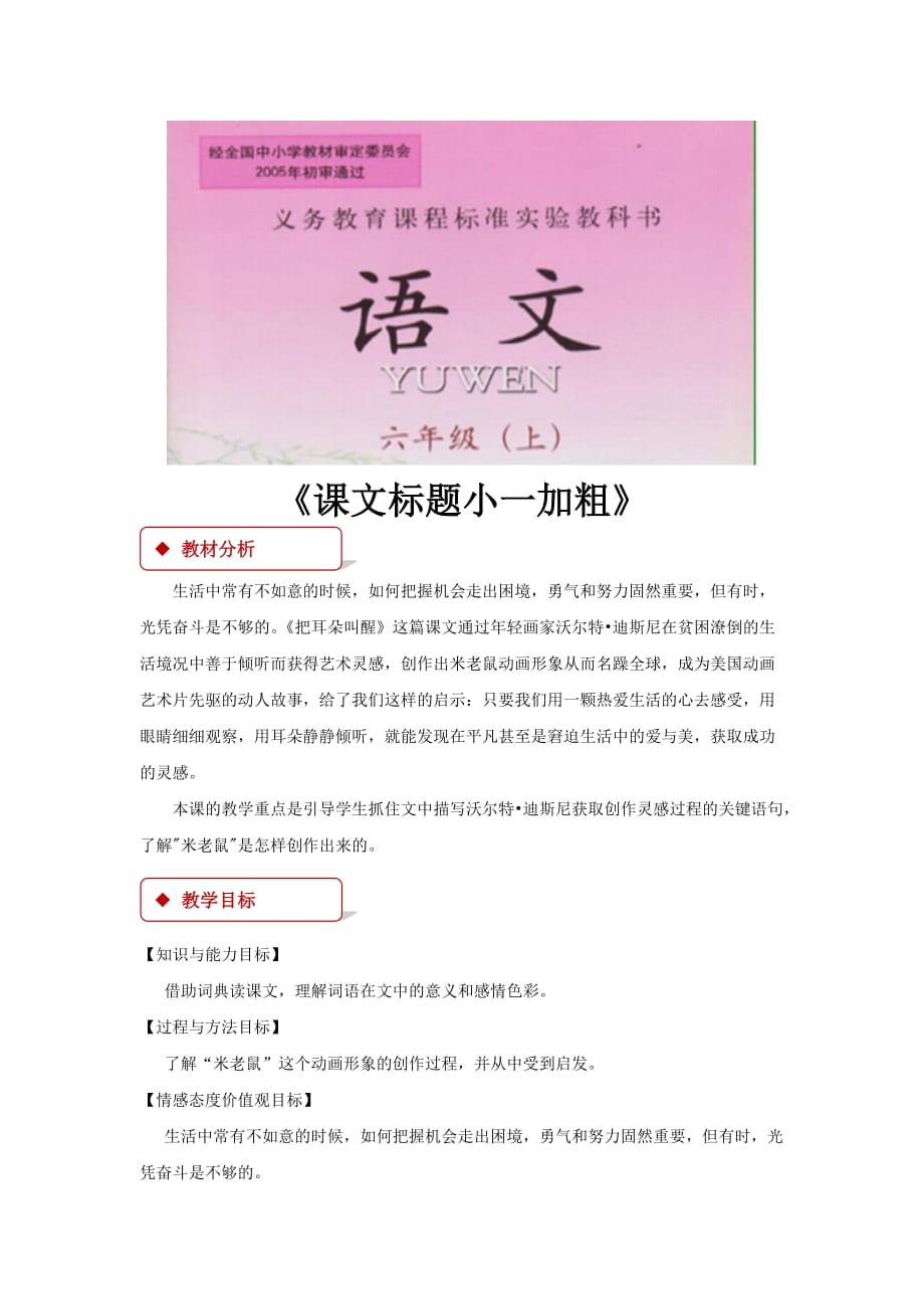 【教学设计】《把耳朵叫醒》（西南师大）_第1页