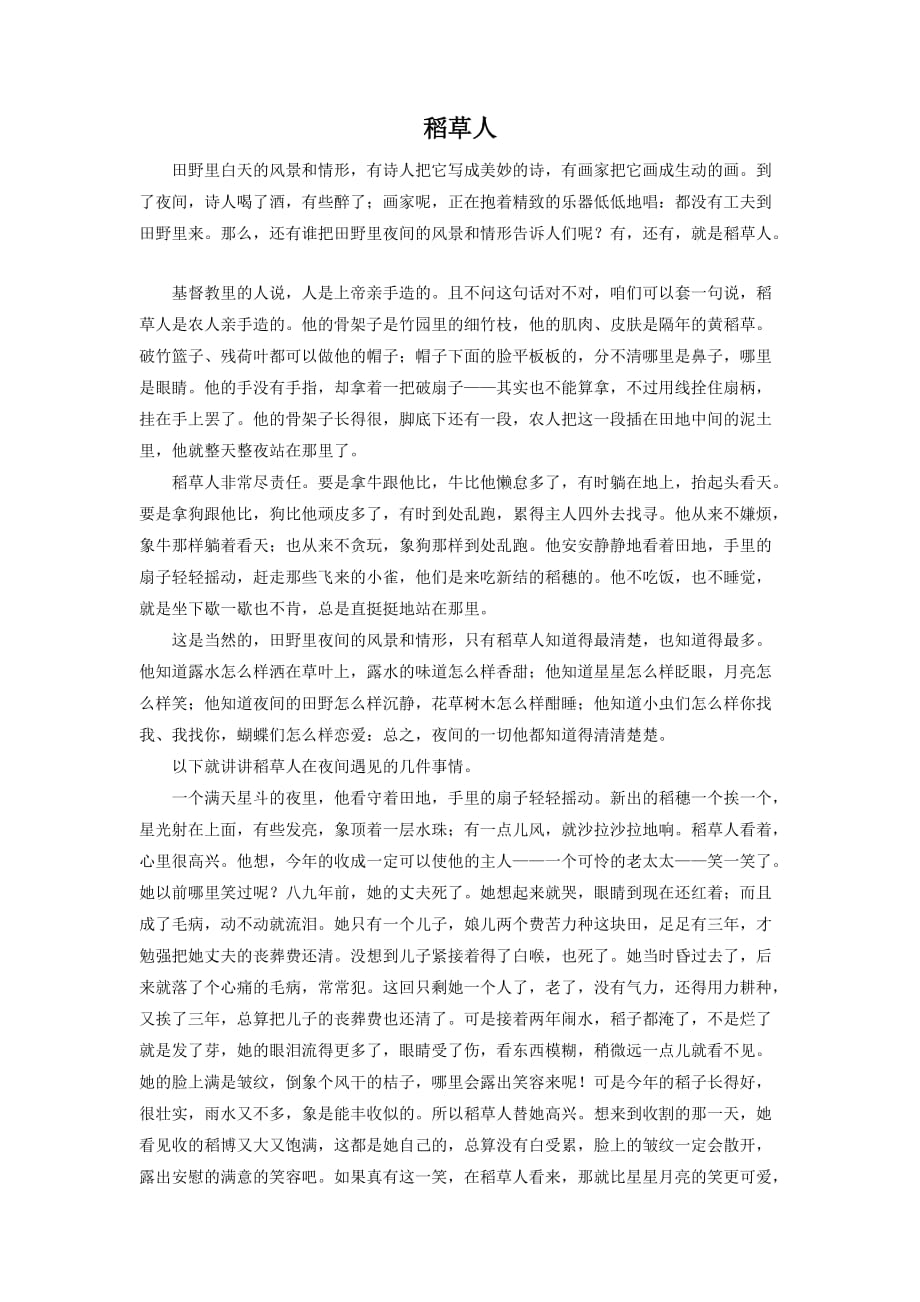 《稻草人》叶圣陶_第1页