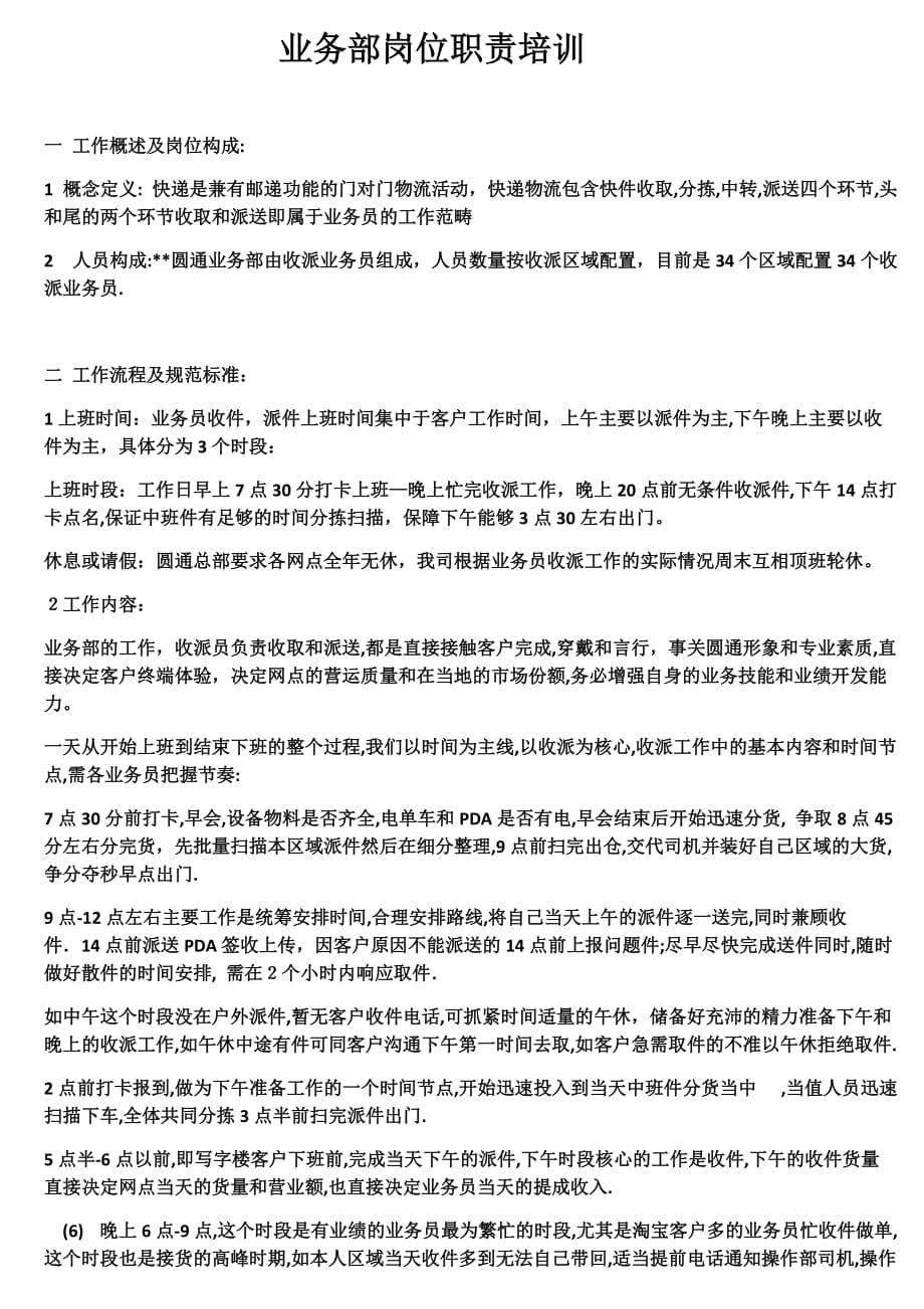 快递网点业务岗位职责资料_第1页