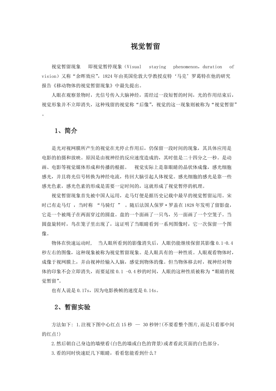 视觉暂留_第1页