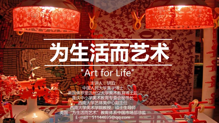 为生活而艺术_第1页