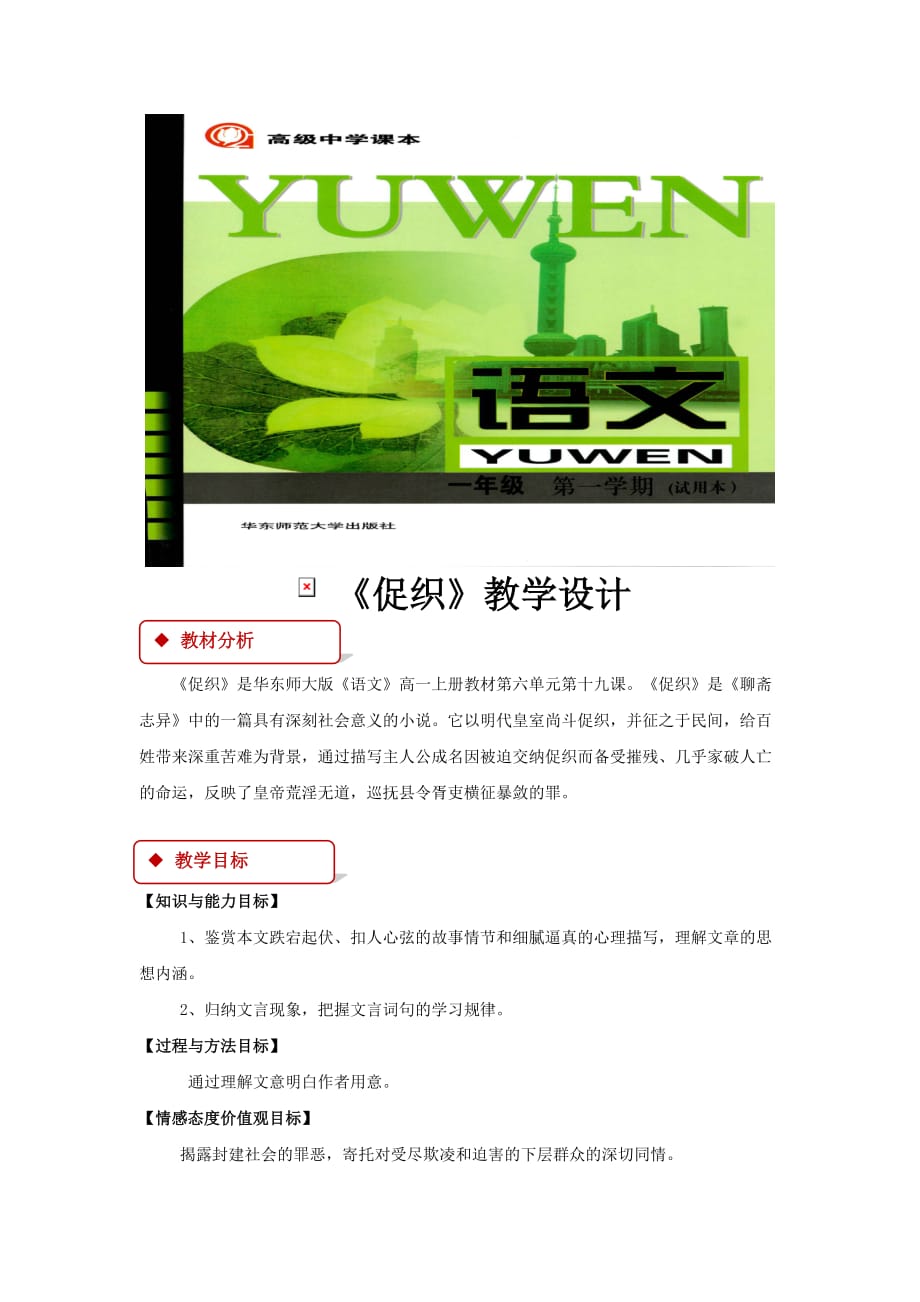 【教学设计】《促织》（华东师大版）_第1页
