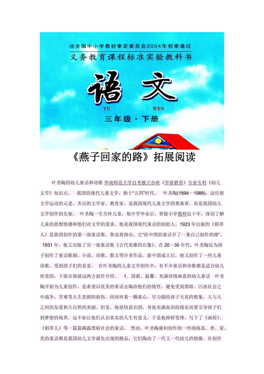 【素材】《燕子回家的路》延伸阅读（长春版）_第1页