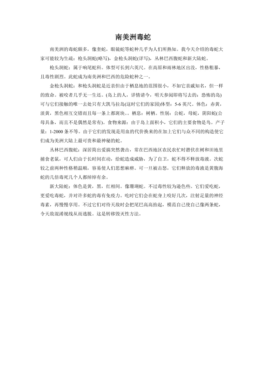 南美洲毒蛇_第1页