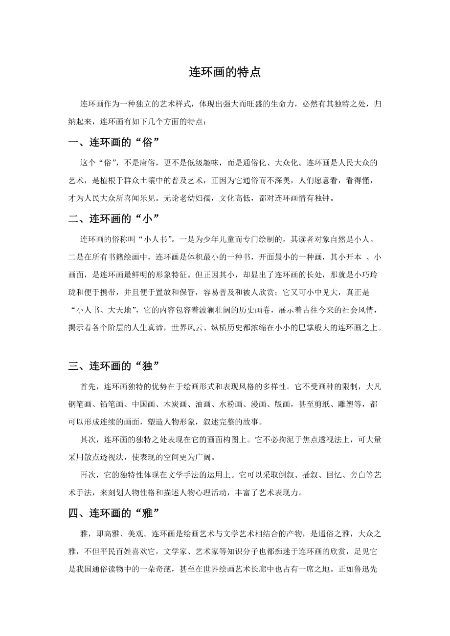 连环画特点_第1页