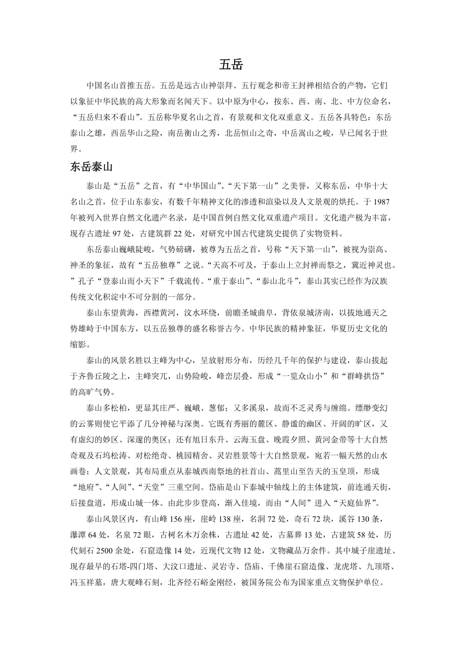 拓展阅读--五岳_第1页