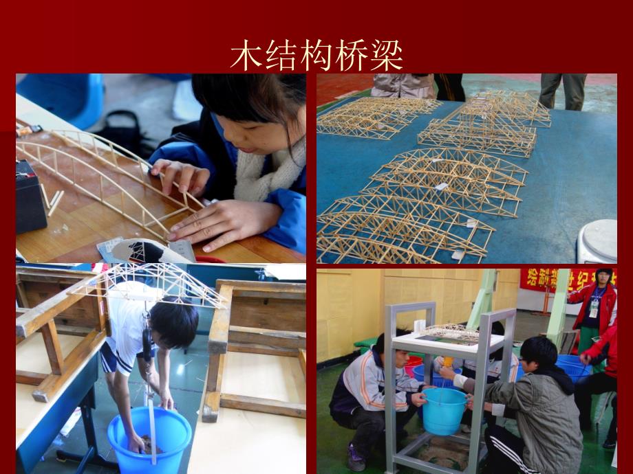 木结构桥梁承重模型简介资料_第1页