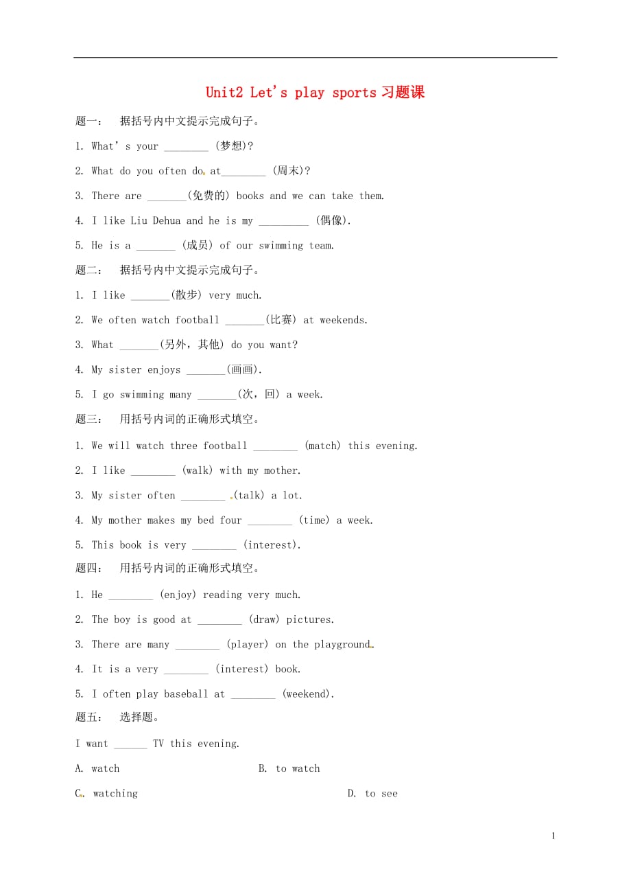 江苏省盐城市大丰区小海镇七年级英语上册 unit 2 let&#039;s play sports习题课课后练习 （新版）牛津版_第1页