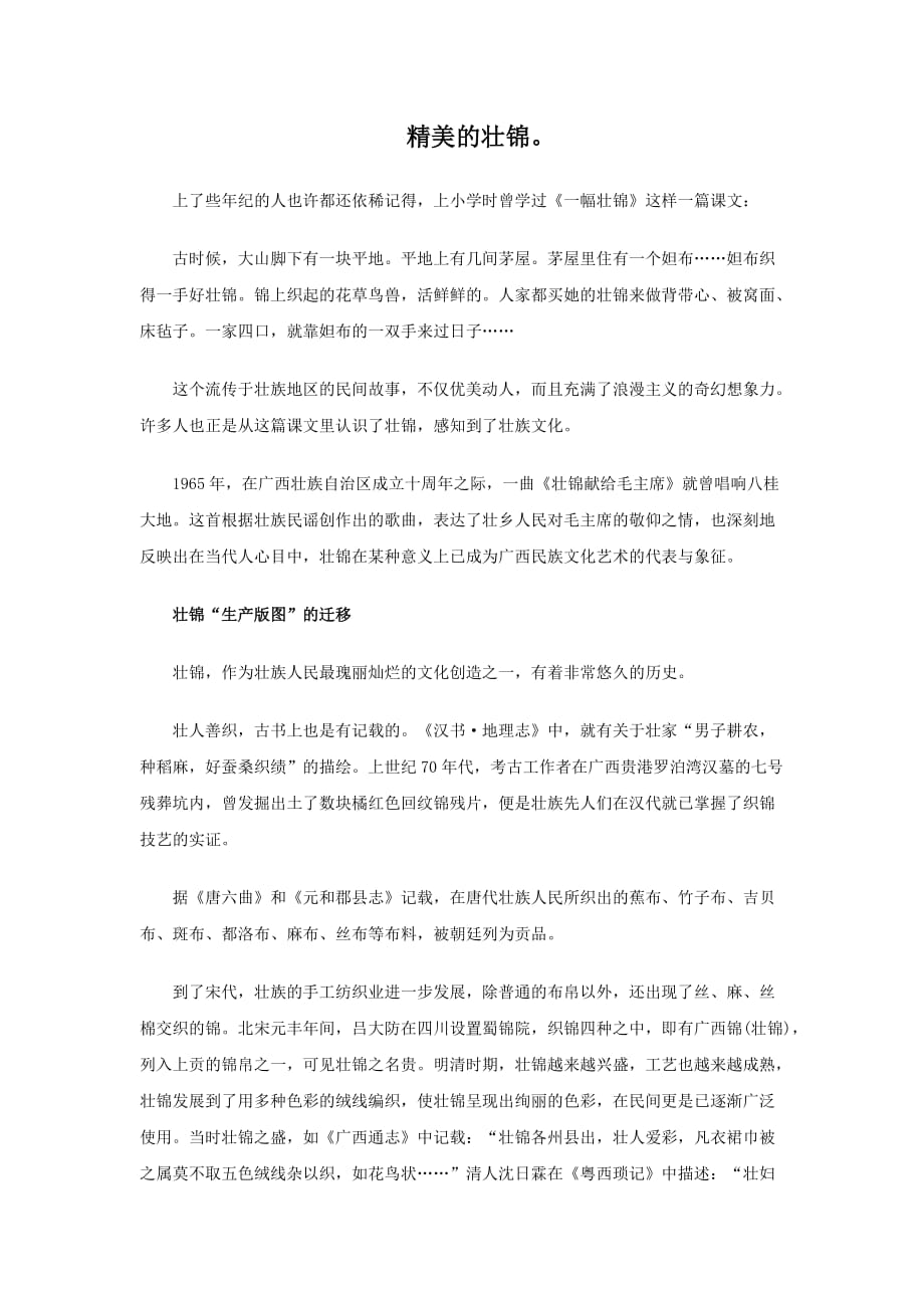 精美的壮锦_第1页