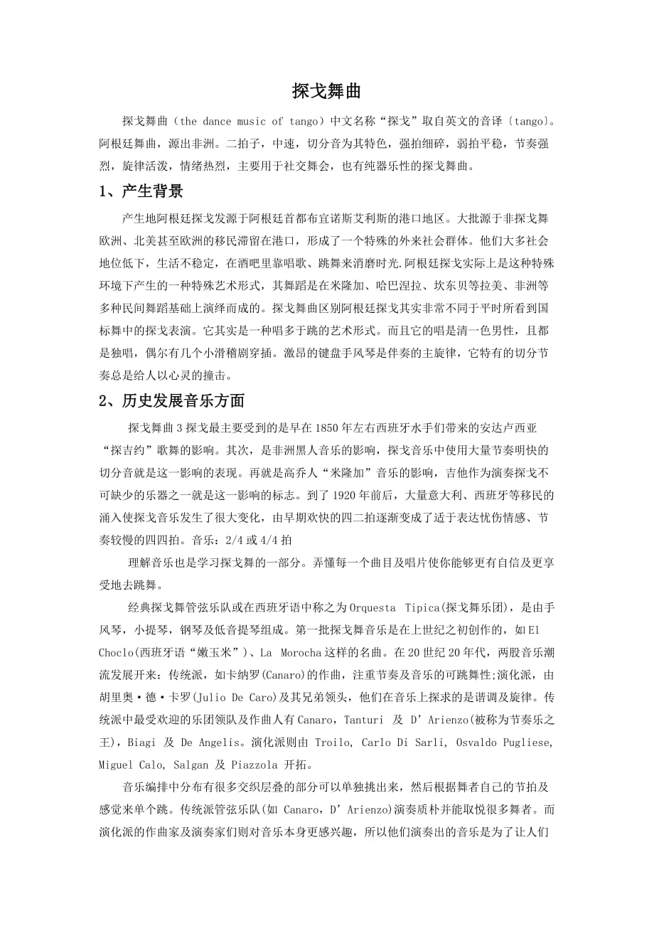探戈舞曲_第1页