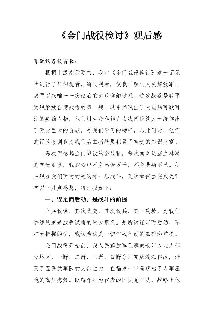 金门战役观后感_第1页