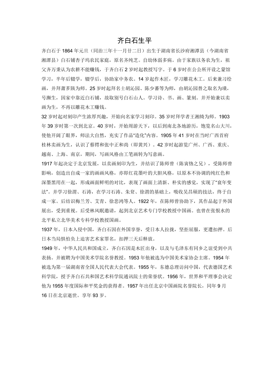 齐白石生平_第1页