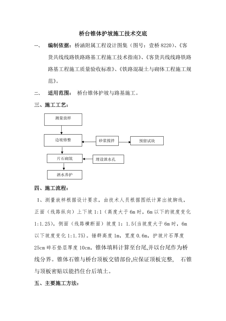 锥体施工技术交底_第1页