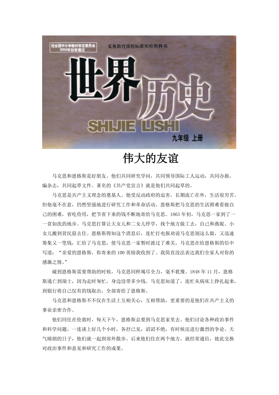 【素材】《马克思主义的诞生》伟大的友谊（中华书局）_第1页