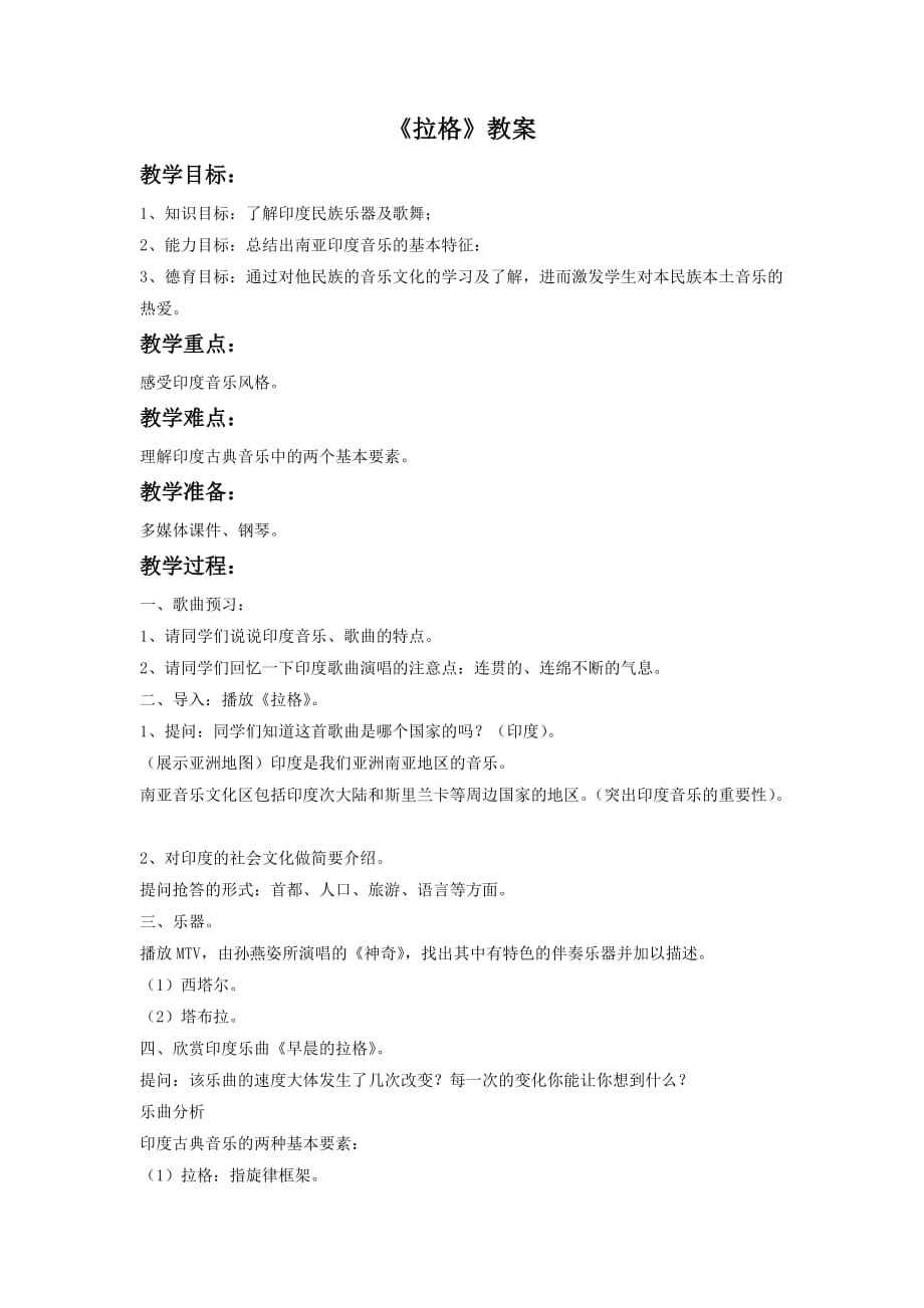 《拉格》教案3_第1页