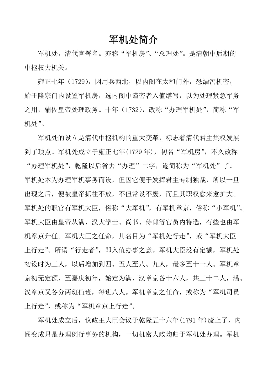 军机处简介_第1页