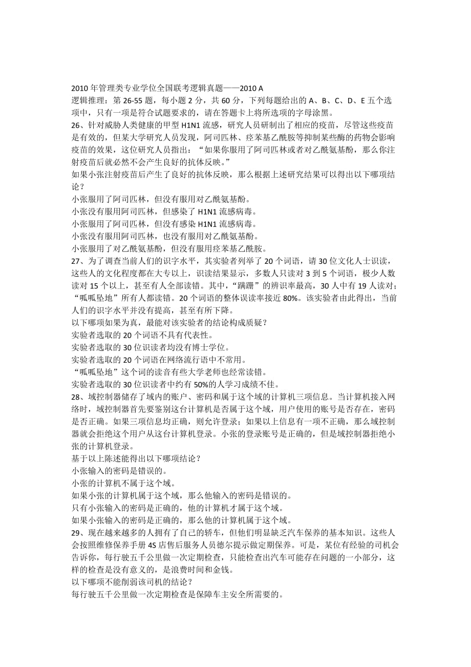 2010mba逻辑真题专项模拟_第1页