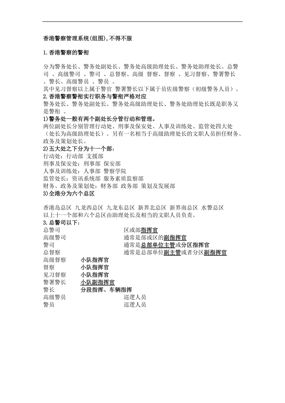 香港警务处_第1页