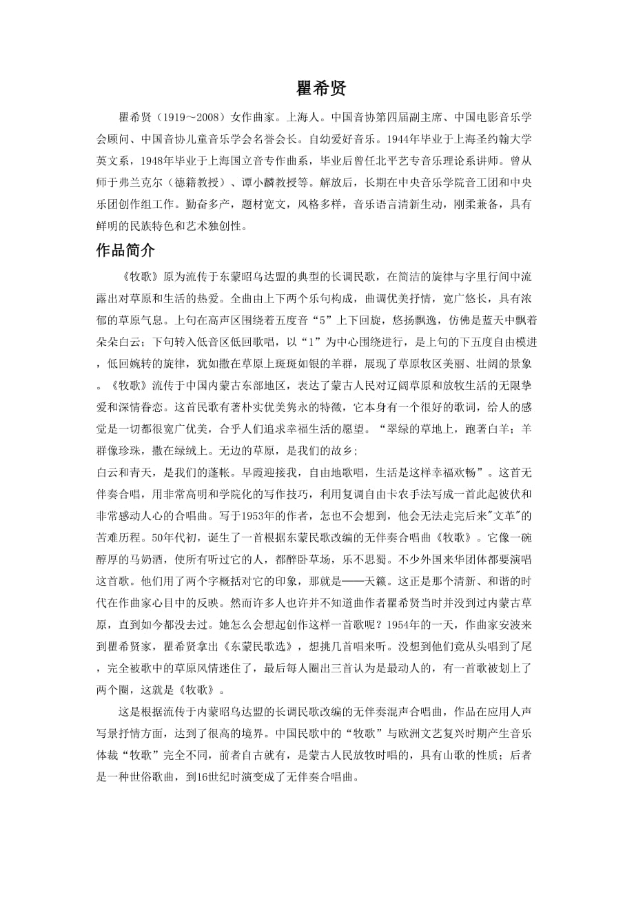 瞿希贤_第1页