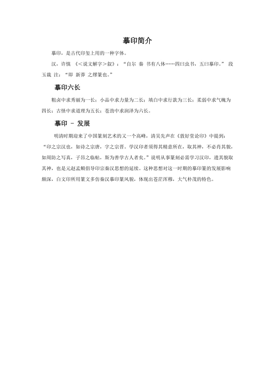 摹印简介_第1页
