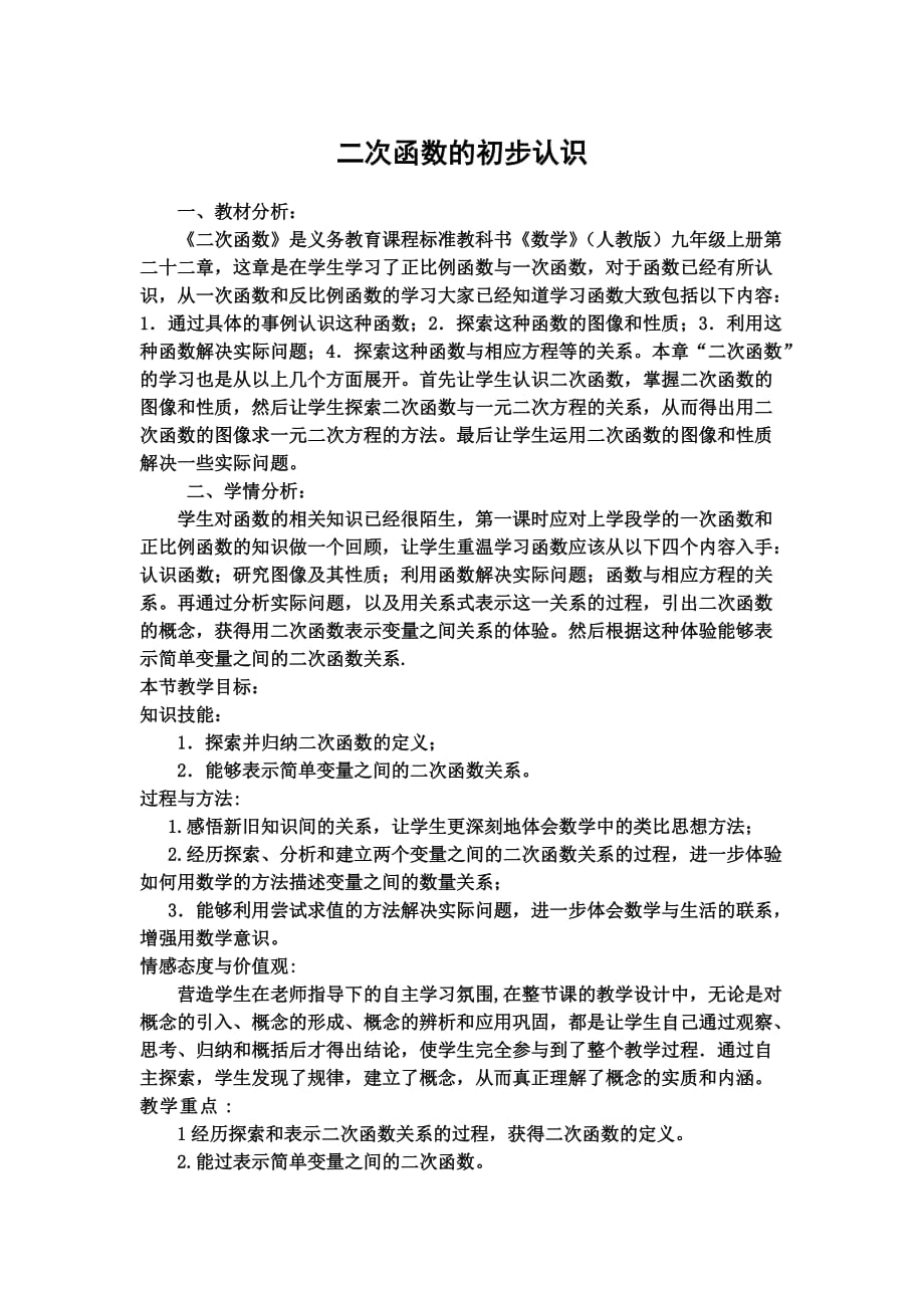 数学人教版九年级上册二次函数的认识_第1页