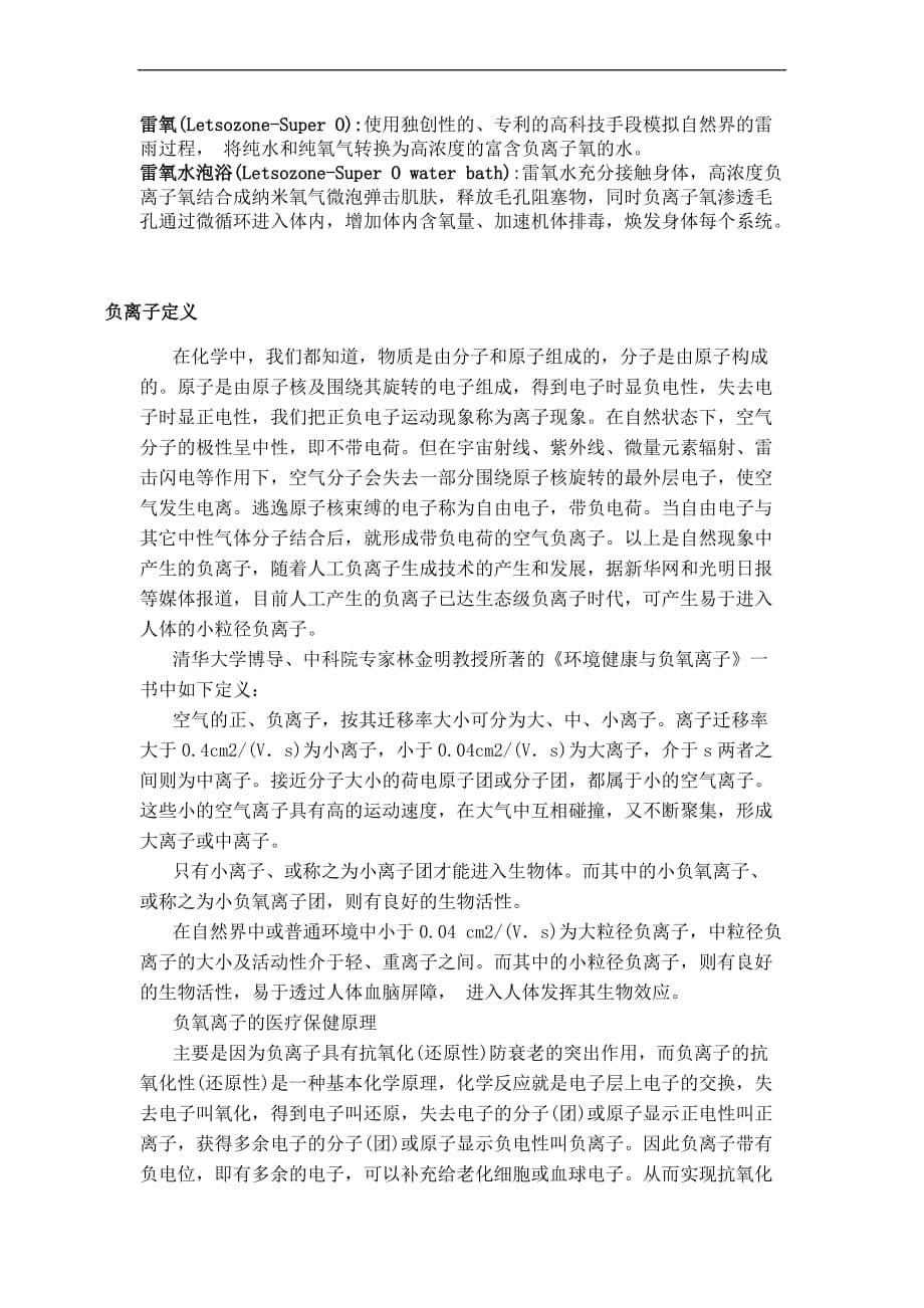 雷氧--氧氧浴_第1页