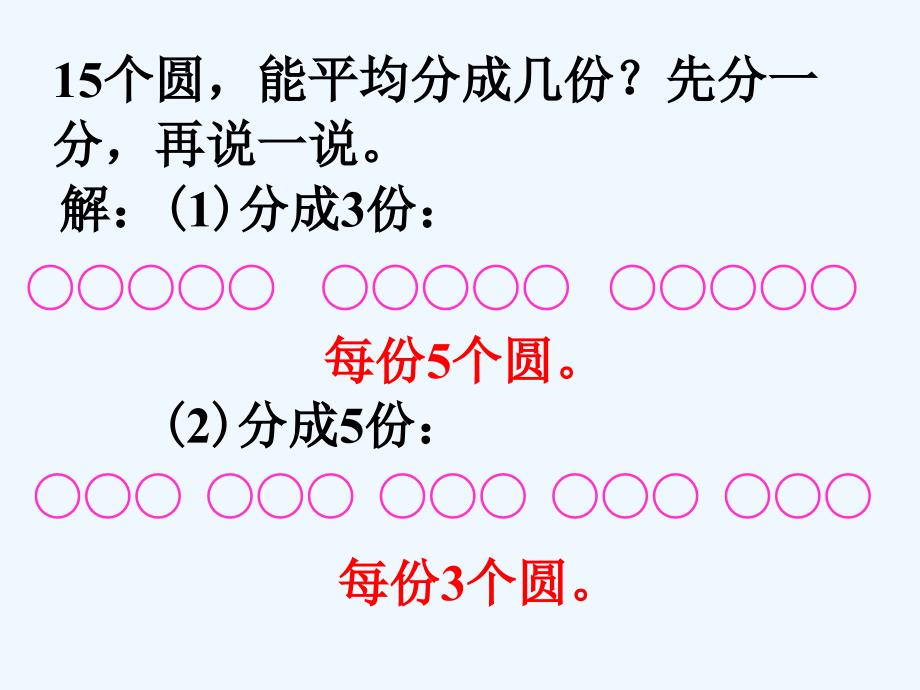 分圆_平均分_第1页