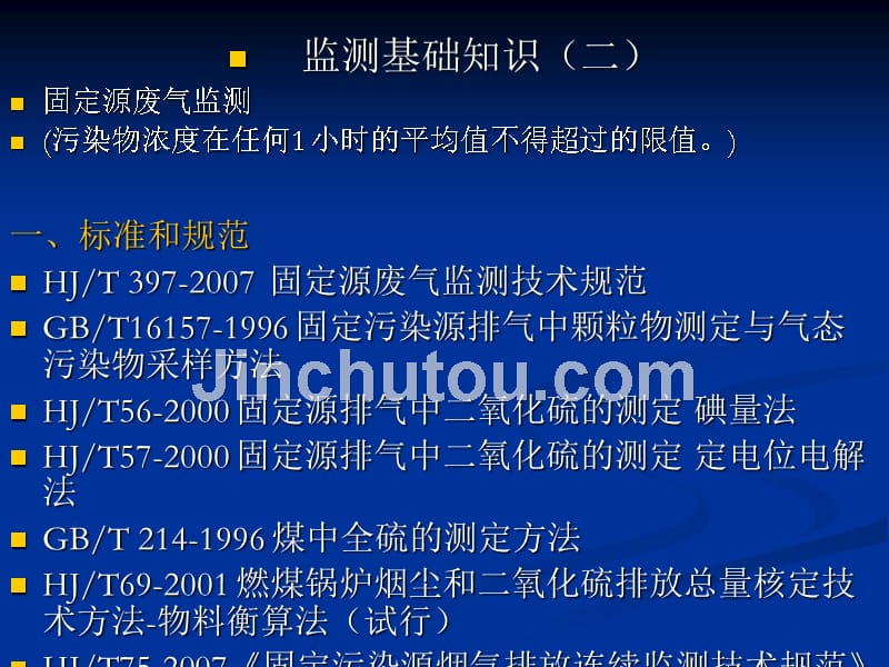 有组织废气基础监测资料_第1页