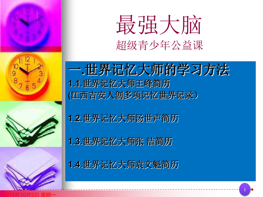 快速记忆系列课程之一资料_第1页