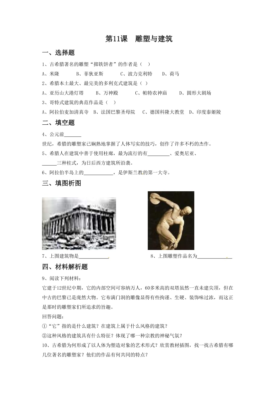 《雕塑与建筑》 习题_第1页