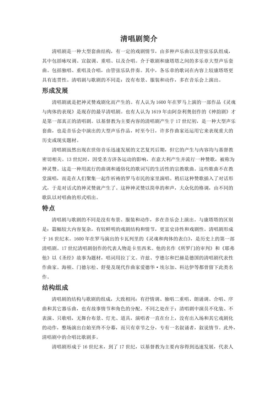 清唱剧简介_第1页