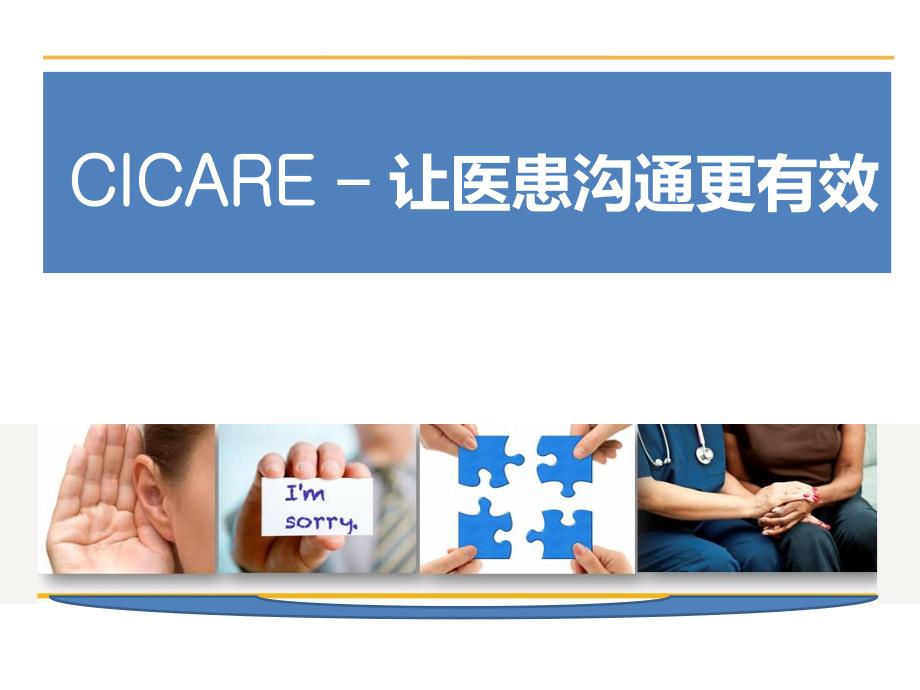流程化护患沟通模式资料_第1页