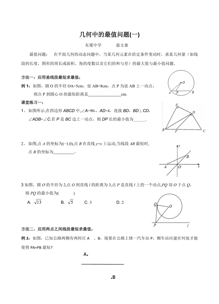 数学人教版九年级上册几何中的最值问题（一）_第1页