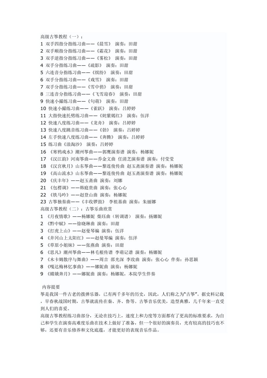 高级古筝教程_第1页