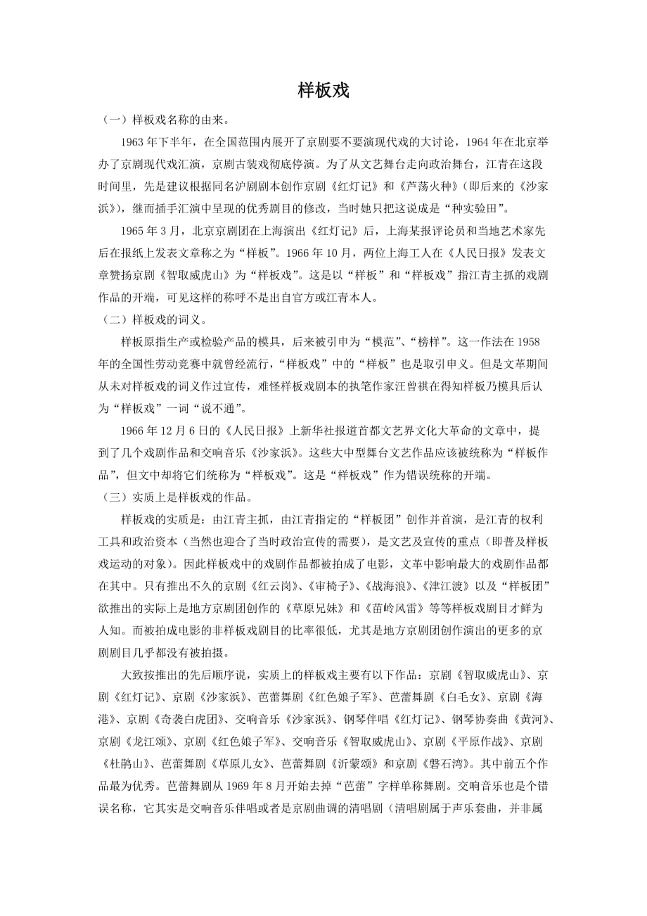 样板戏_第1页