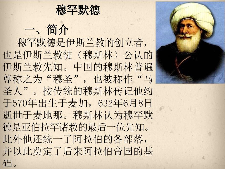 穆罕默德与阿拉伯国家建立_第1页