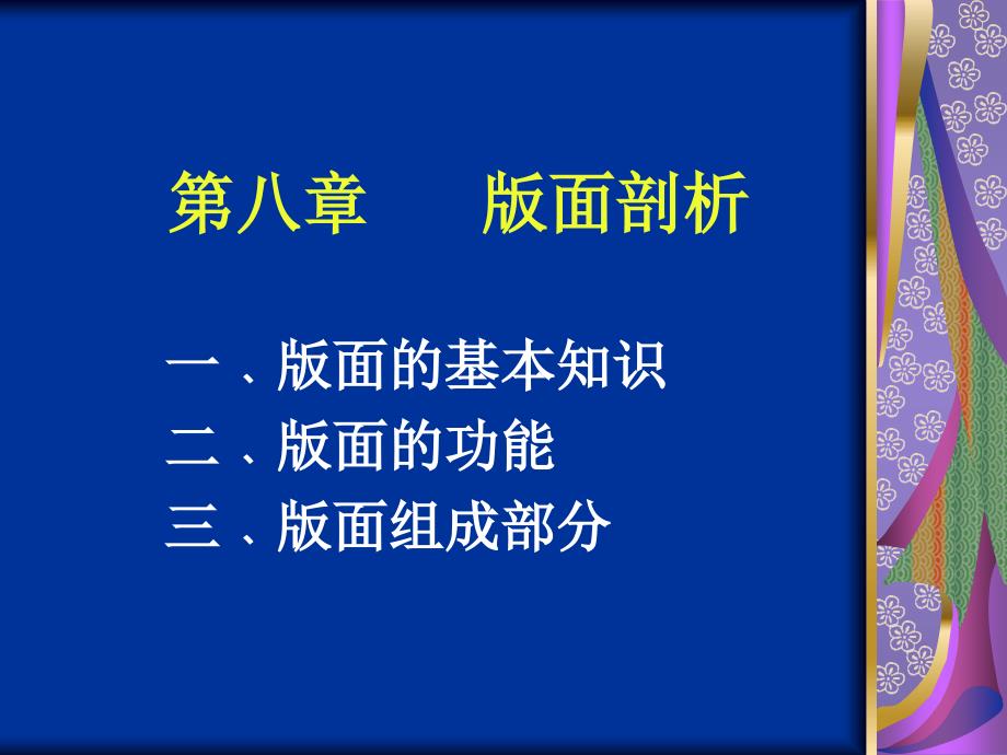 新闻编辑版面剖析资料_第1页