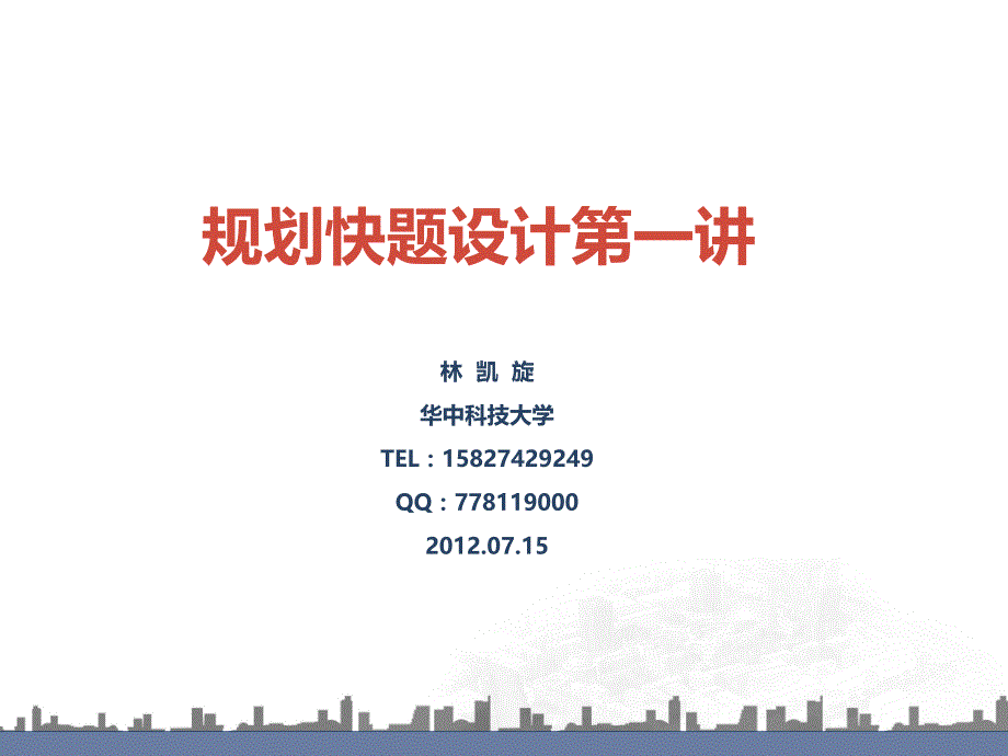 快题设计经验总结资料_第1页