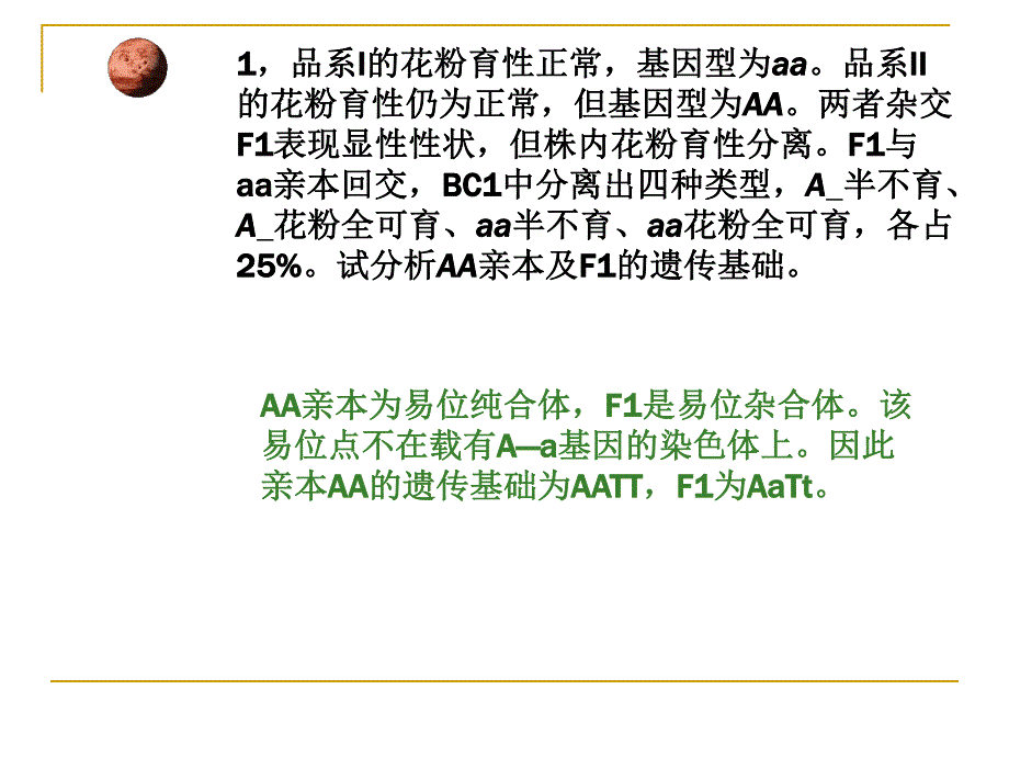 普通遗传学习题练习资料_第1页