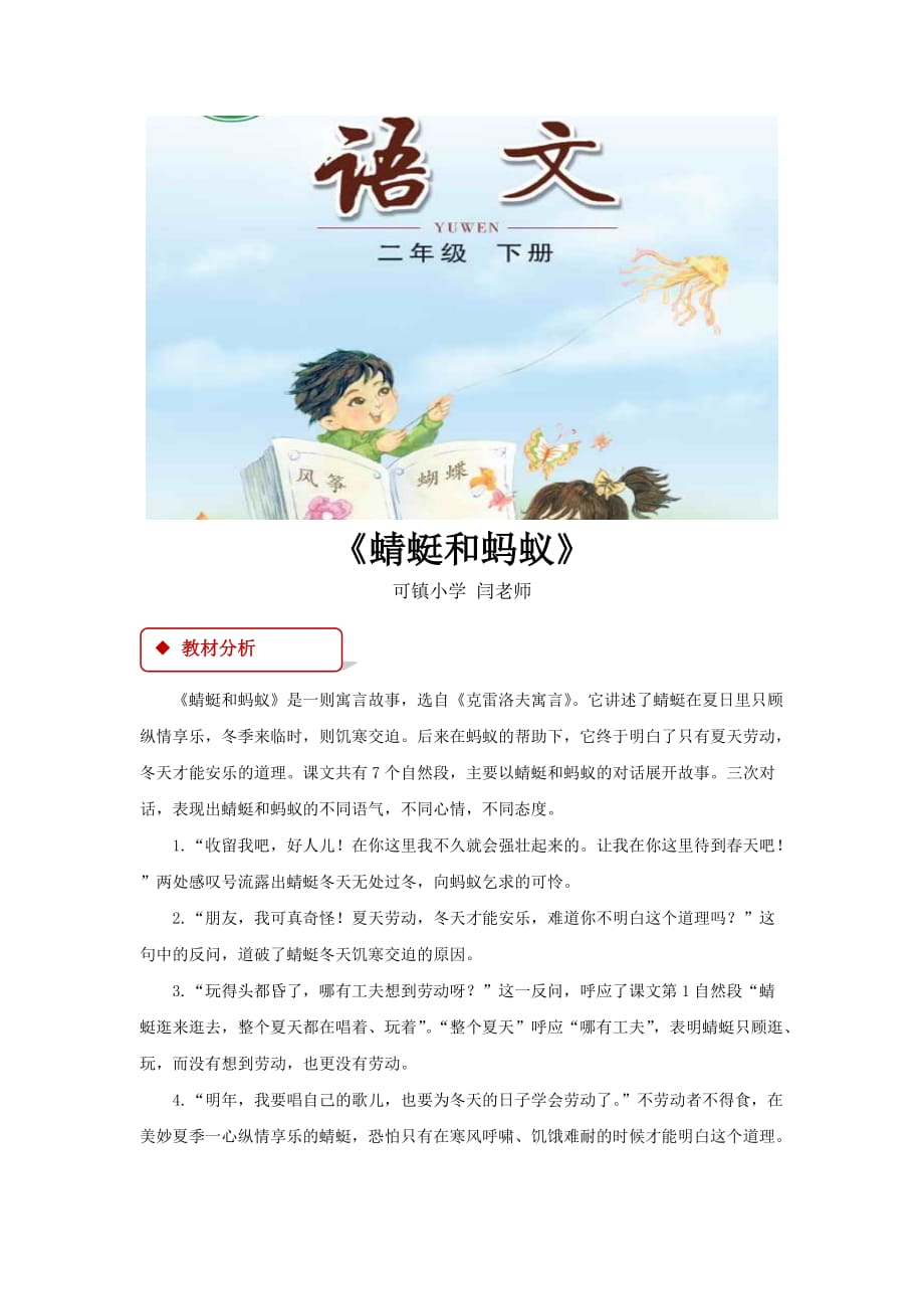 【教学设计】《蜻蜓和蚂蚁》（长春）_第1页